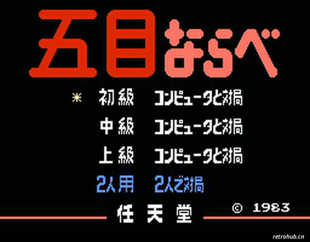 五子棋 游戏截图1